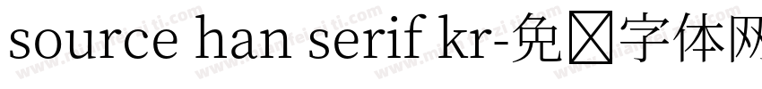 source han serif kr字体转换